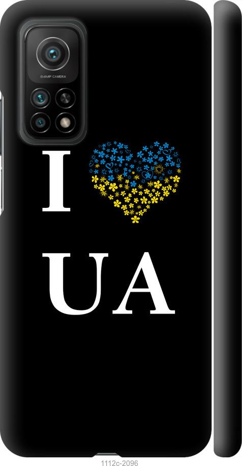 

Чохол на Xiaomi Mi 10T I love UA