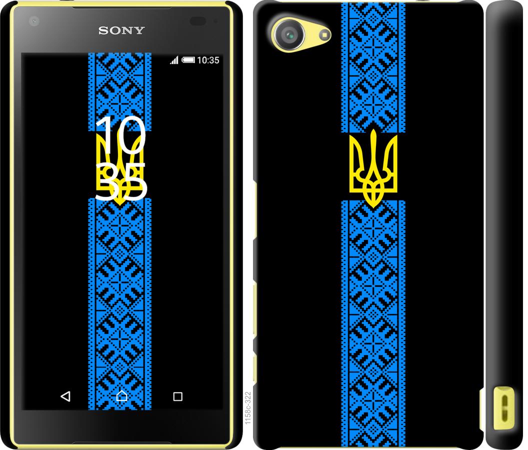 

Чохол на Sony Xperia Z5 Compact E5823 Тризуб в вишиванці