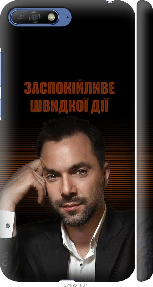 

Чехол на Huawei Y6 2018 Успокоительное