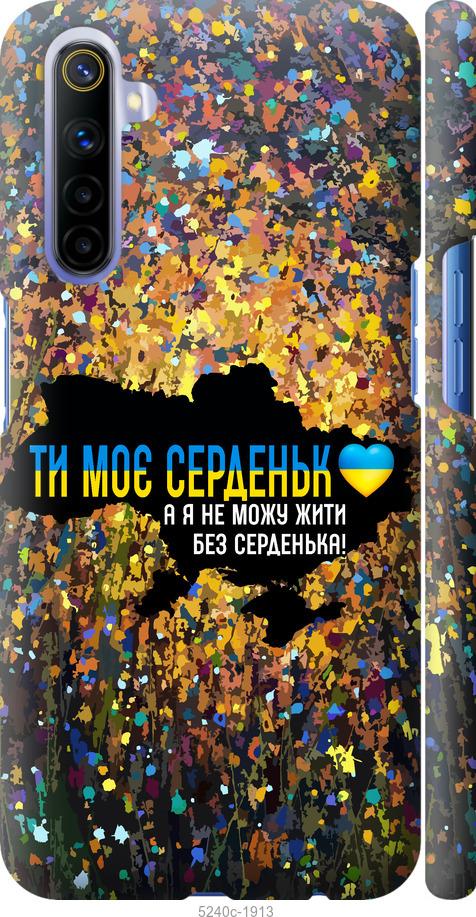 

Чохол на Realme 6 Моє серце Україна