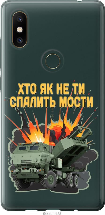 

Чехол на Xiaomi Mi Mix 2s Himars v2