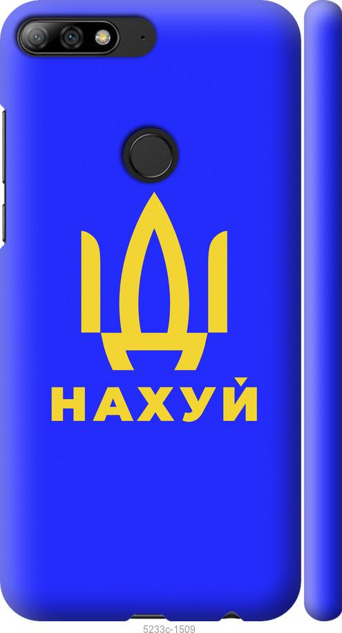Чохол на Huawei Y7 Prime 2018 Иди на v3