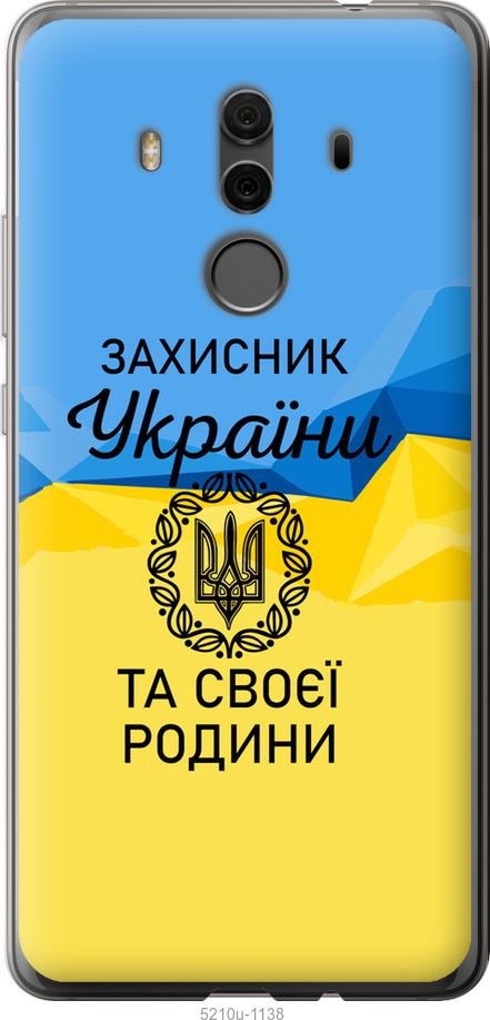 

Чохол на Huawei Mate 10 Pro Защитник