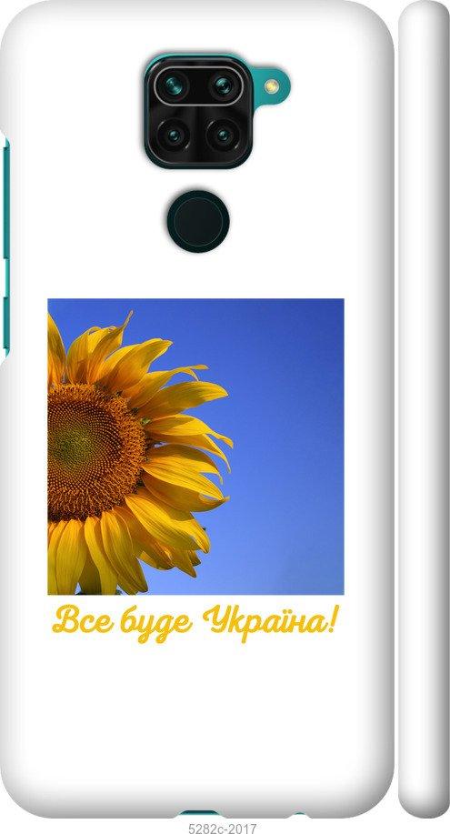 

Чохол на Xiaomi Redmi Note 9 Україна v3