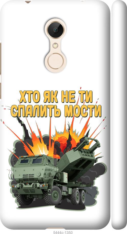 

Чехол на Xiaomi Redmi 5 Himars v2