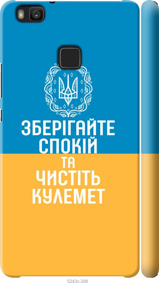 

Чохол на Huawei P9 Lite Спокій v3