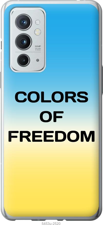 

Чехол на OnePlus 9RT Colors of Freedom