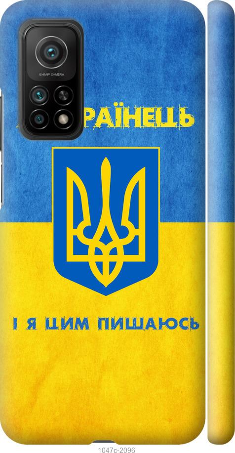 

Чохол на Xiaomi Mi 10T Я українець
