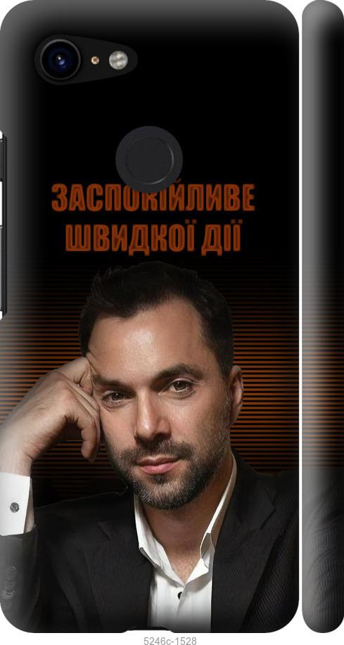 

Чехол на Google Pixel 3 Успокоительное