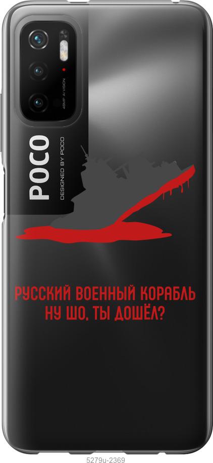 Чехол на Xiaomi Poco M3 Pro Русский военный корабль v4