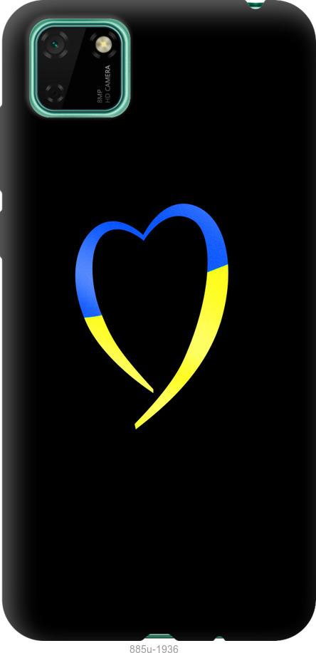 

Чохол на Realme C11 Жовто-блакитне серце