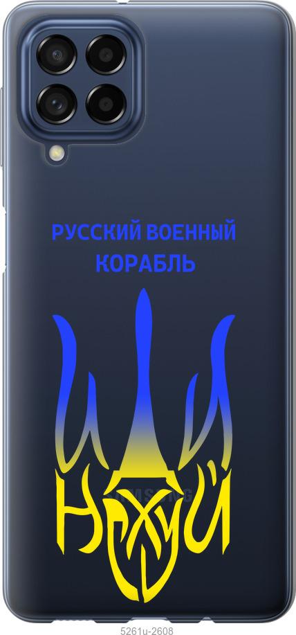Чохол на Samsung Galaxy M53 M536B Російський військовий корабель іди на v7