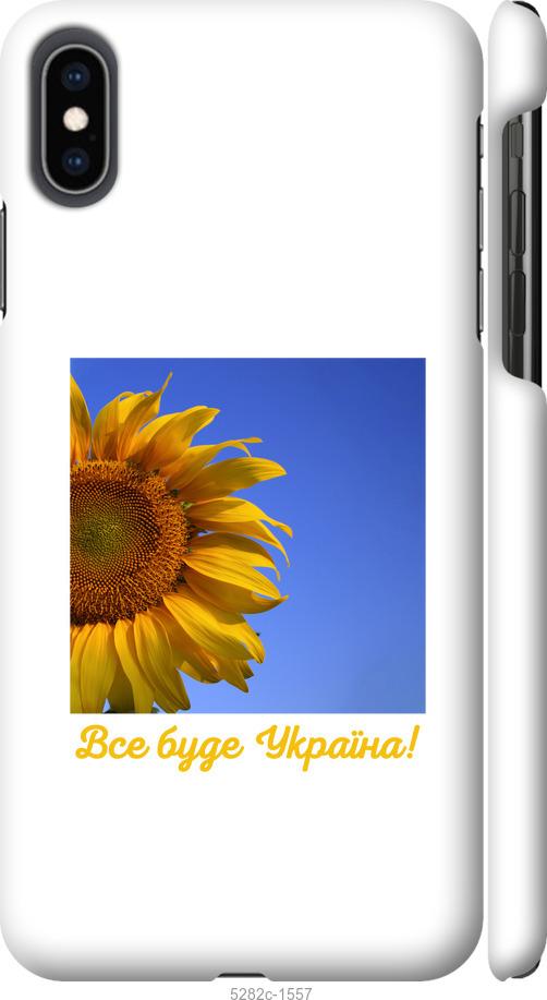 

Чохол на iPhone XS Max Україна v3