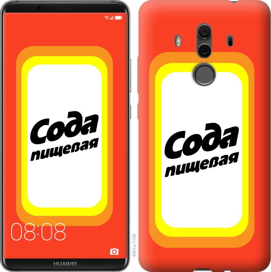 

Чехол на Huawei Mate 10 Pro Сода