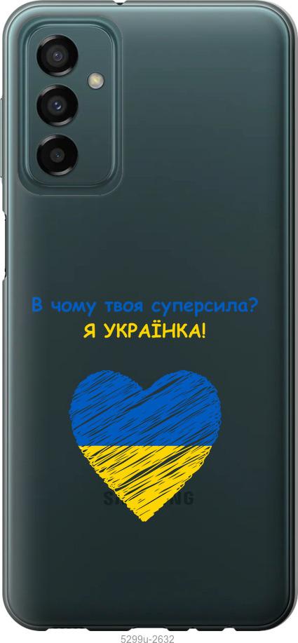 

Чохол на Samsung Galaxy M23 M236B Суперсила