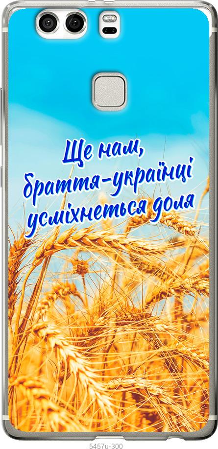 

Чохол на Huawei P9 Plus Україна v7