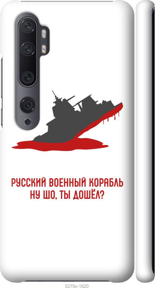 Чехол на Xiaomi Mi Note 10 Русский военный корабль v4