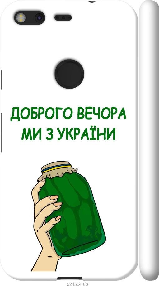 

Чехол на Google Pixel Мы из Украины v2