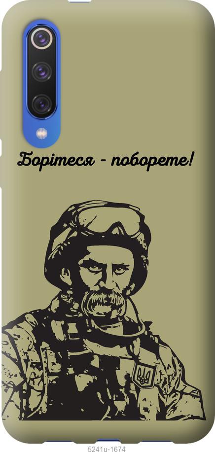 

Чохол на Xiaomi Mi 9 SE Шевченко v1