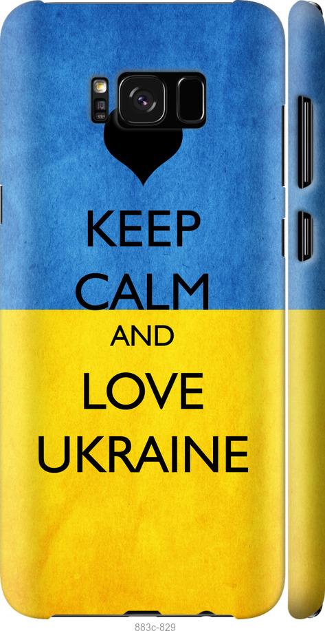 Чехол на Samsung Galaxy S8 Keep calm and love Ukraine