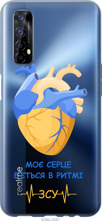 

Чохол на Realme 7 Серце v2