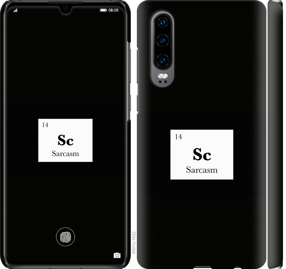 

Чохол на Huawei P30 сарказм