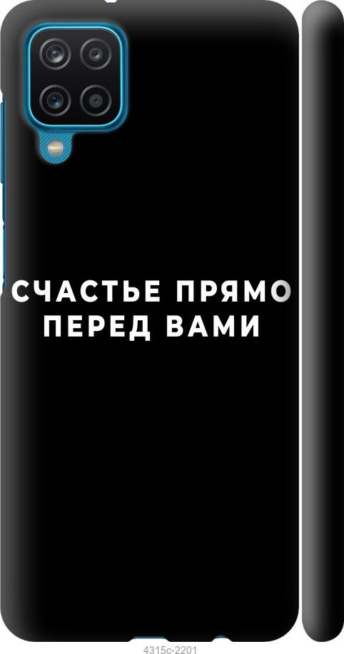 Чохол на Samsung Galaxy A12 A125F  щастя