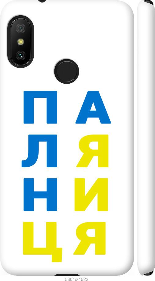 

Чохол на Xiaomi Redmi 6 Pro Паляниця v4