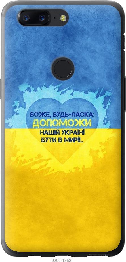 

Чехол на OnePlus 5T Евромайдан 4