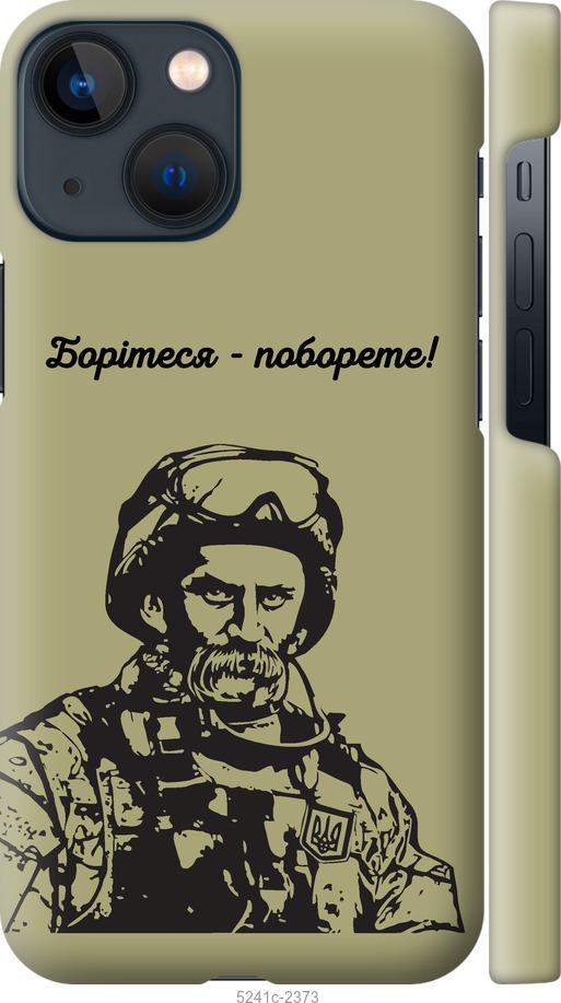 Чехол на iPhone 13 Mini Шевченко v1