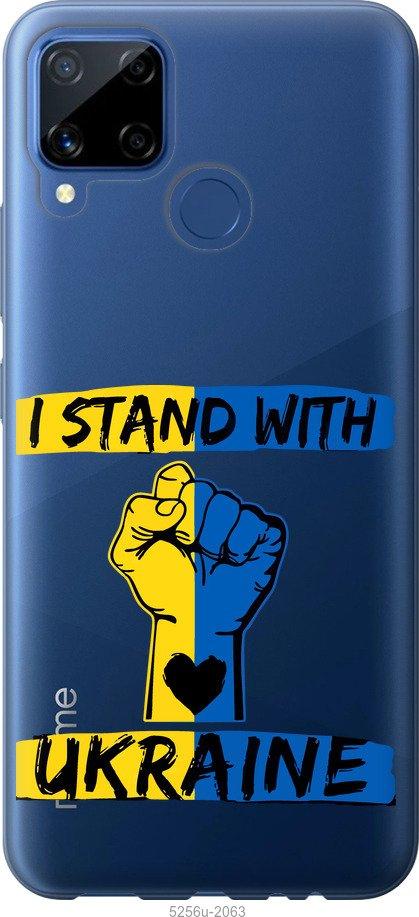 

Чехол на Realme C15 Stand With Ukraine v2