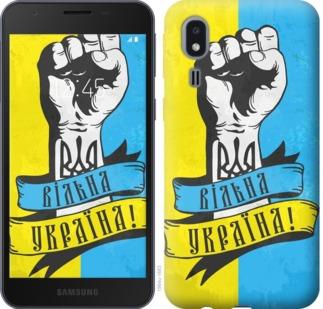 

Чехол на Samsung Galaxy A2 Core A260F Вільна Україна