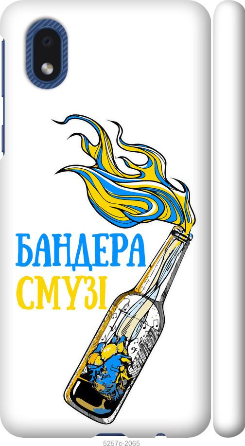 

Чехол на Samsung Galaxy A01 Core A013F Бандера-смузи v2