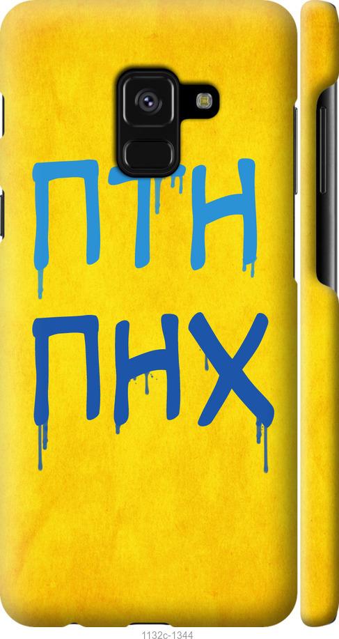 

Чехол на Samsung Galaxy A8 2018 A530F ПТН ПНХ