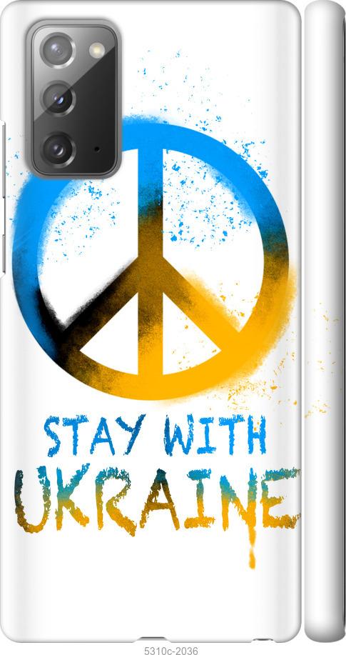 

Чохол на Samsung Galaxy Note 20 Stay with Ukraine v2