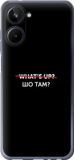 

Чохол на Realme 10 Шо там