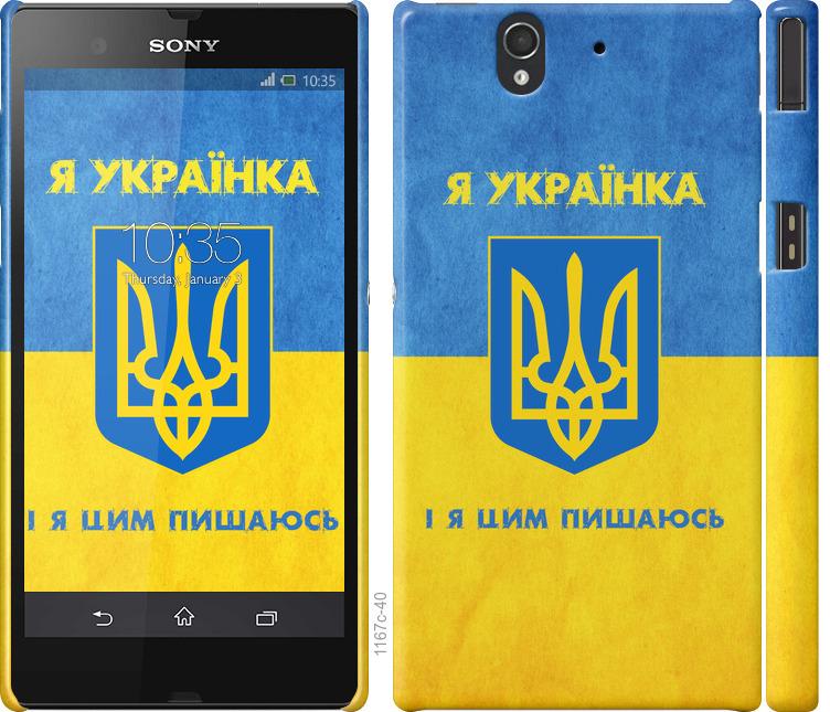 

Чохол на Sony Xperia Z C6602 Я українка