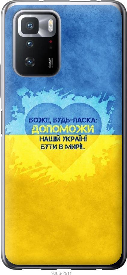 

Чохол на Xiaomi Poco X3 GT Євромайдан 4