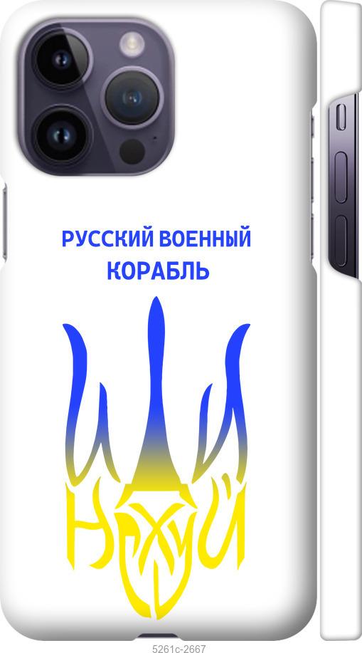 Чохол на iPhone 14 Pro Max Російський військовий корабель іди на v7