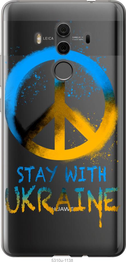 

Чехол на Huawei Mate 10 Pro Stay with Ukraine v2