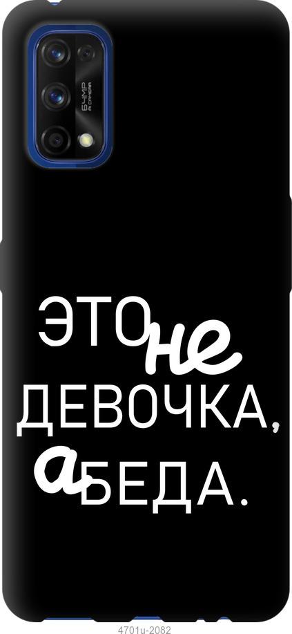 

Чохол на Realme 7 Pro Дівчинка