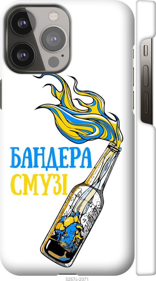 

Чохол на iPhone 13 Pro Max Бандера-смузі v2