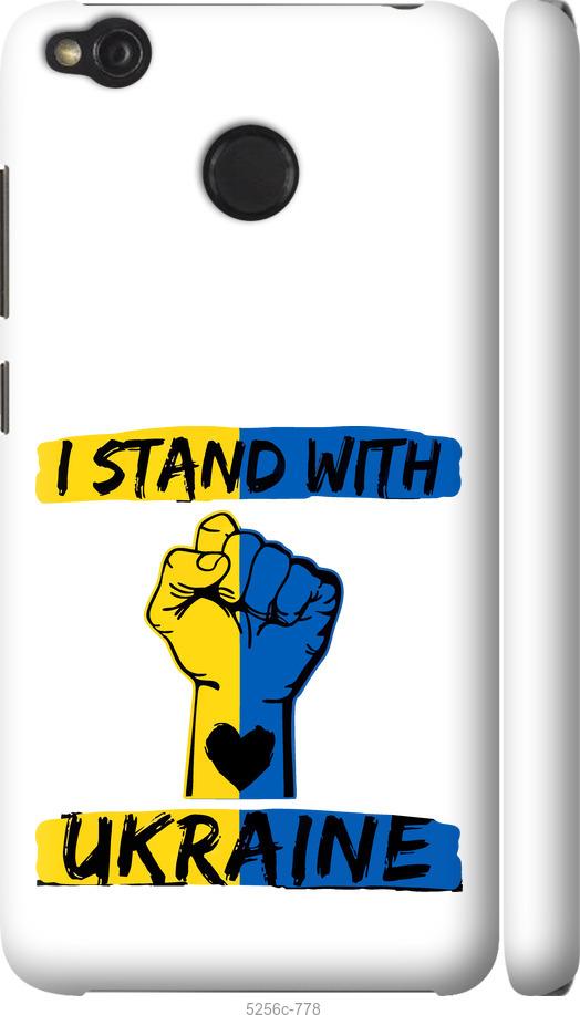 

Чохол на Xiaomi Redmi 4X Stand With Ukraine v2