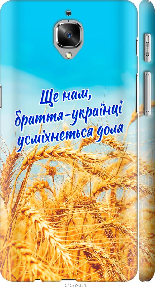 

Чехол на OnePlus 3 Украина v7