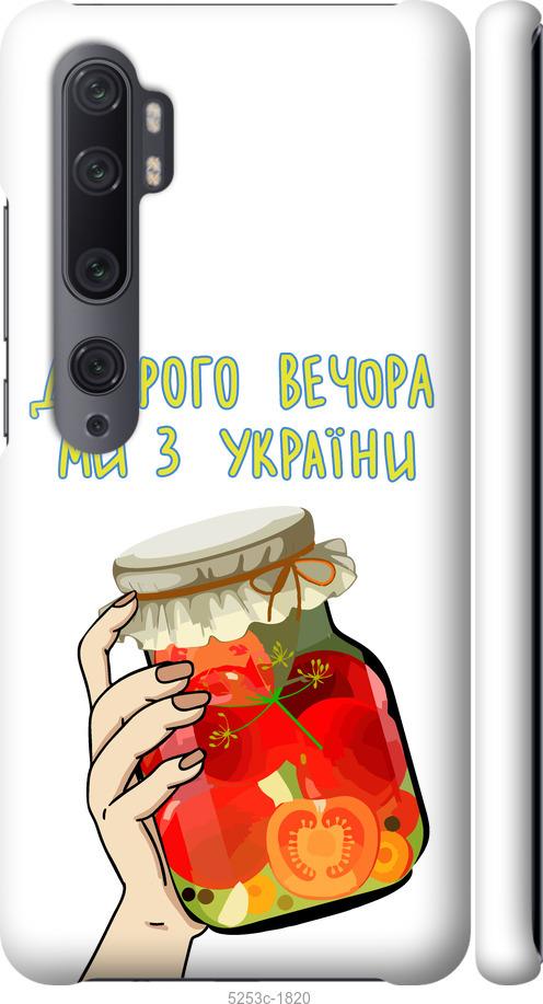 Чехол на Xiaomi Mi Note 10 Мы из Украины v4