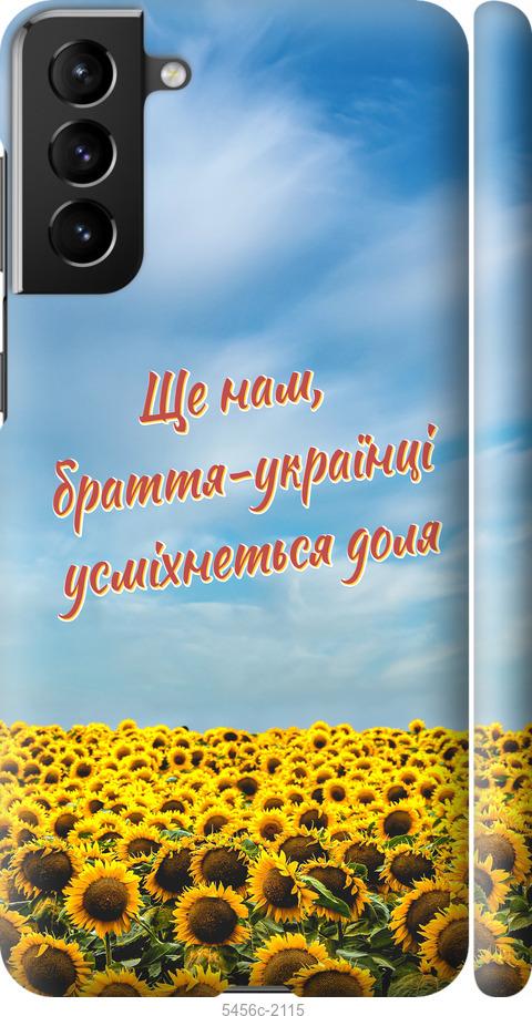 

Чехол на Samsung Galaxy S21 Plus Украина v6