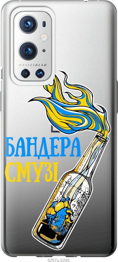 

Чехол на OnePlus 9 Pro Бандера-смузи v2