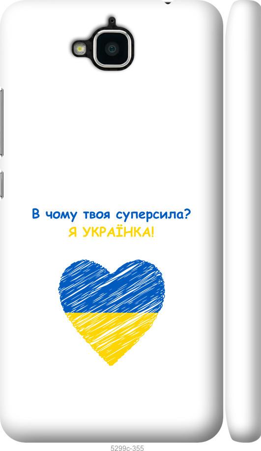 

Чохол на Huawei Y6 Pro Суперсила