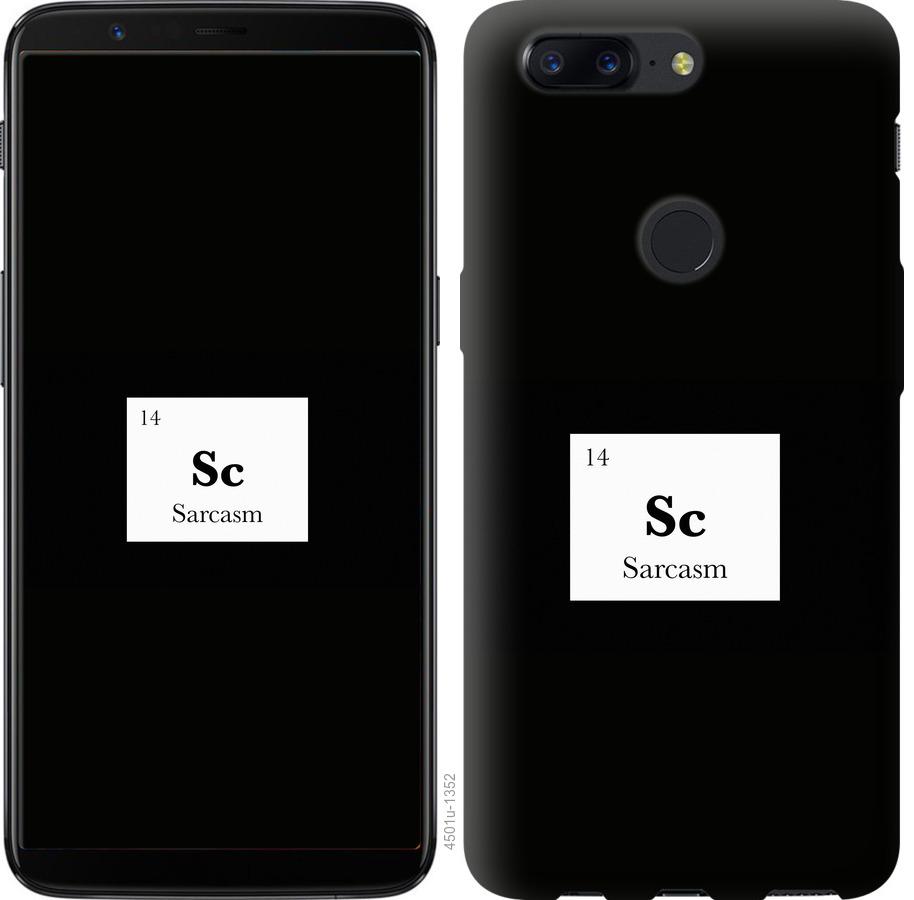 

Чохол на OnePlus 5T сарказм