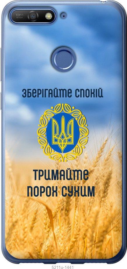 

Чохол на Huawei Honor 7C Спокойствие v2